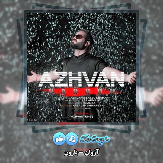 دانلود آهنگ آژوان بارون